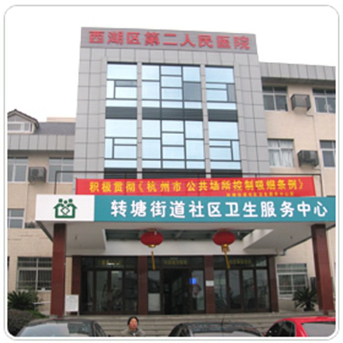 杭州美圖攜手維基實力維護(hù)杭州西湖區(qū)第二人民醫(yī)院弱電項目